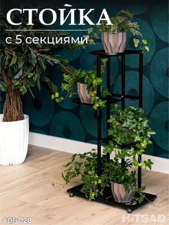 Подставка для цветов напольная металлическая 401-028 Ironcraft 172675578 купить за 3 756 ₽ в интернет‑магазине Wildberries