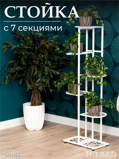 Подставка для цветов напольная металлическая 401-033 Ironcraft 172675586 купить за 4 454 ₽ в интернет‑магазине Wildberries