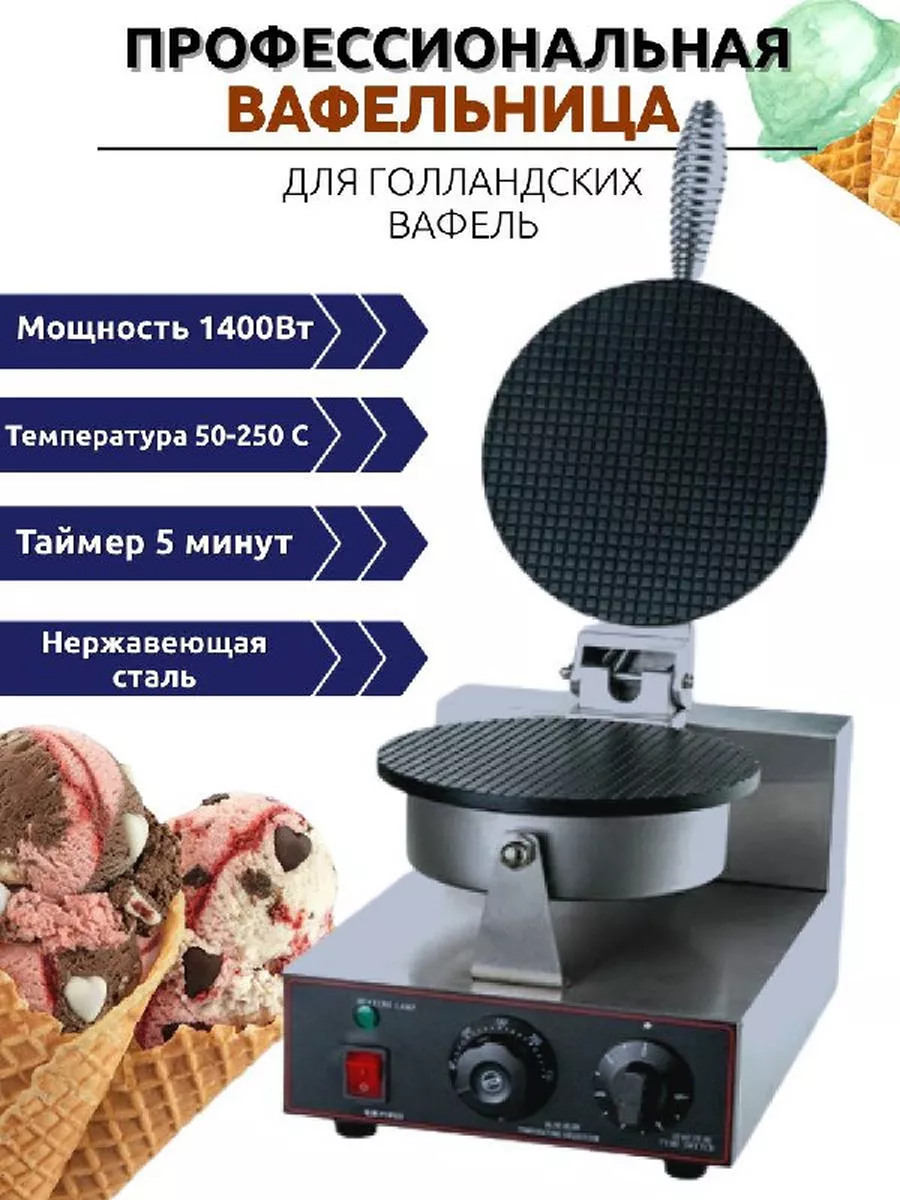 Вафельница для голландских вафель профессиональная DSP 172676086 купить в  интернет-магазине Wildberries