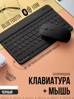 Bluetooth комплект клавиатура и мышь беспроводная тонкая Bravus 172676347 купить за 711 ₽ в интернет-магазине Wildberries