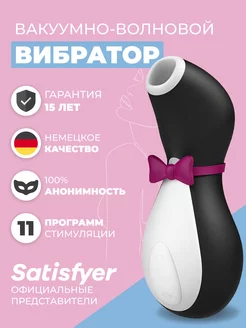 Вибратор вакуумный Пингвин клиторальный стимулятор Satisfyer 172678058 купить за 1 706 ₽ в интернет-магазине Wildberries