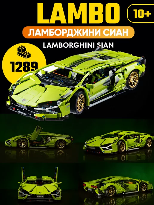 LEGO Конструктор Technic Lamborghini Sian,Аналог