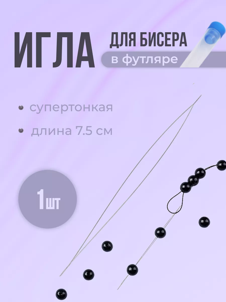 Игла гибкая с большим...