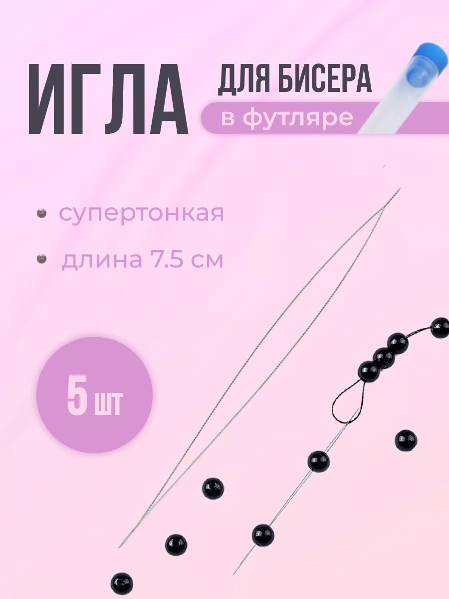 Игла гибкая с большим...