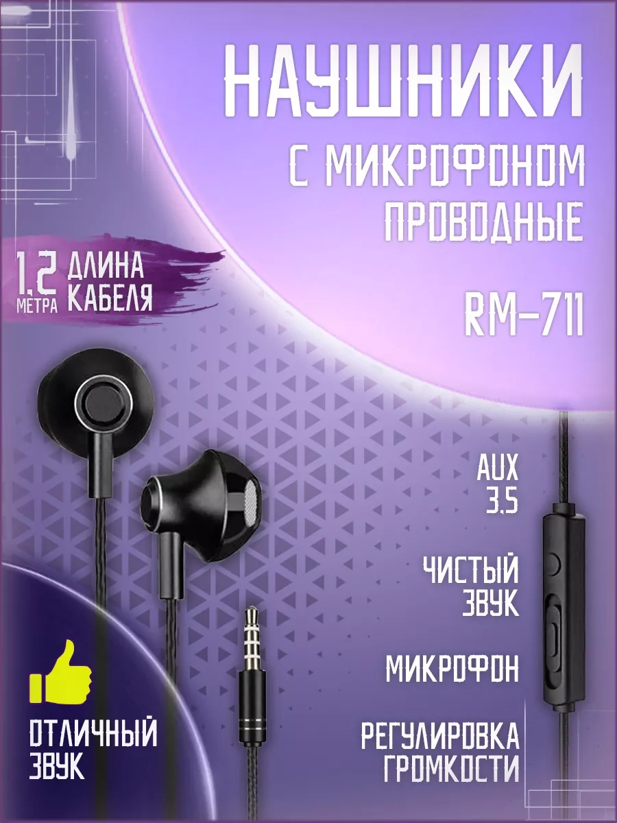 Проводные наушники с микрофоном REMAX RM-711 Чёрный ULTRAGAMER 172678459  купить в интернет-магазине Wildberries