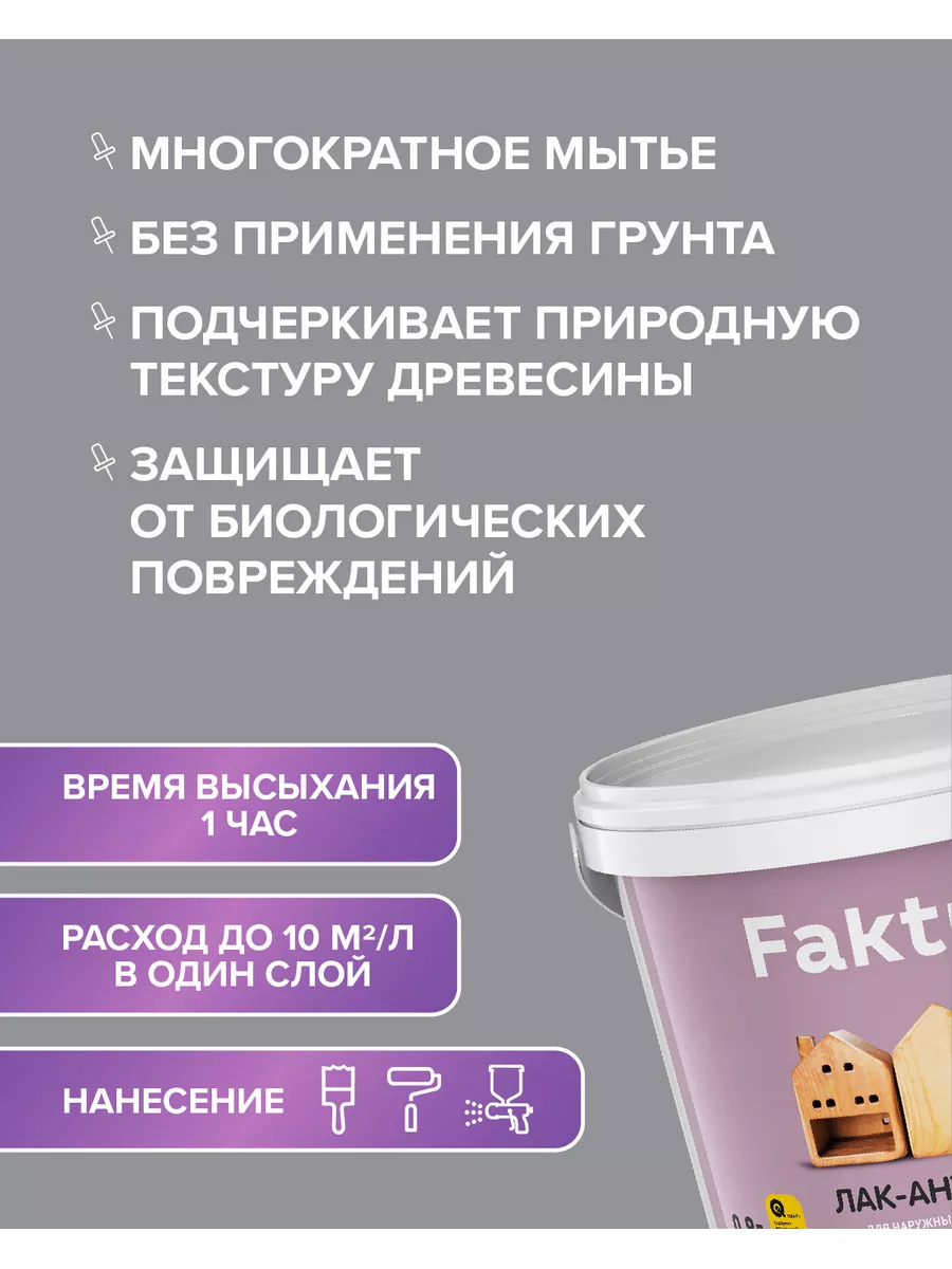 Лак-антисептик для дерева, палисандр 2.7 л Faktura 172678895 купить за 1  240 ₽ в интернет-магазине Wildberries