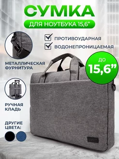 Сумка для ноутбука 15.6" и документов А4 JBB 172678957 купить за 695 ₽ в интернет-магазине Wildberries