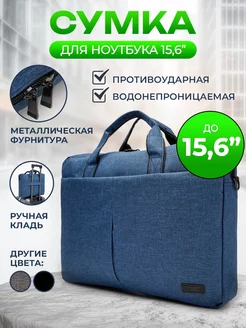 Сумка для ноутбука 15.6" и документов JBB 172678958 купить за 695 ₽ в интернет-магазине Wildberries