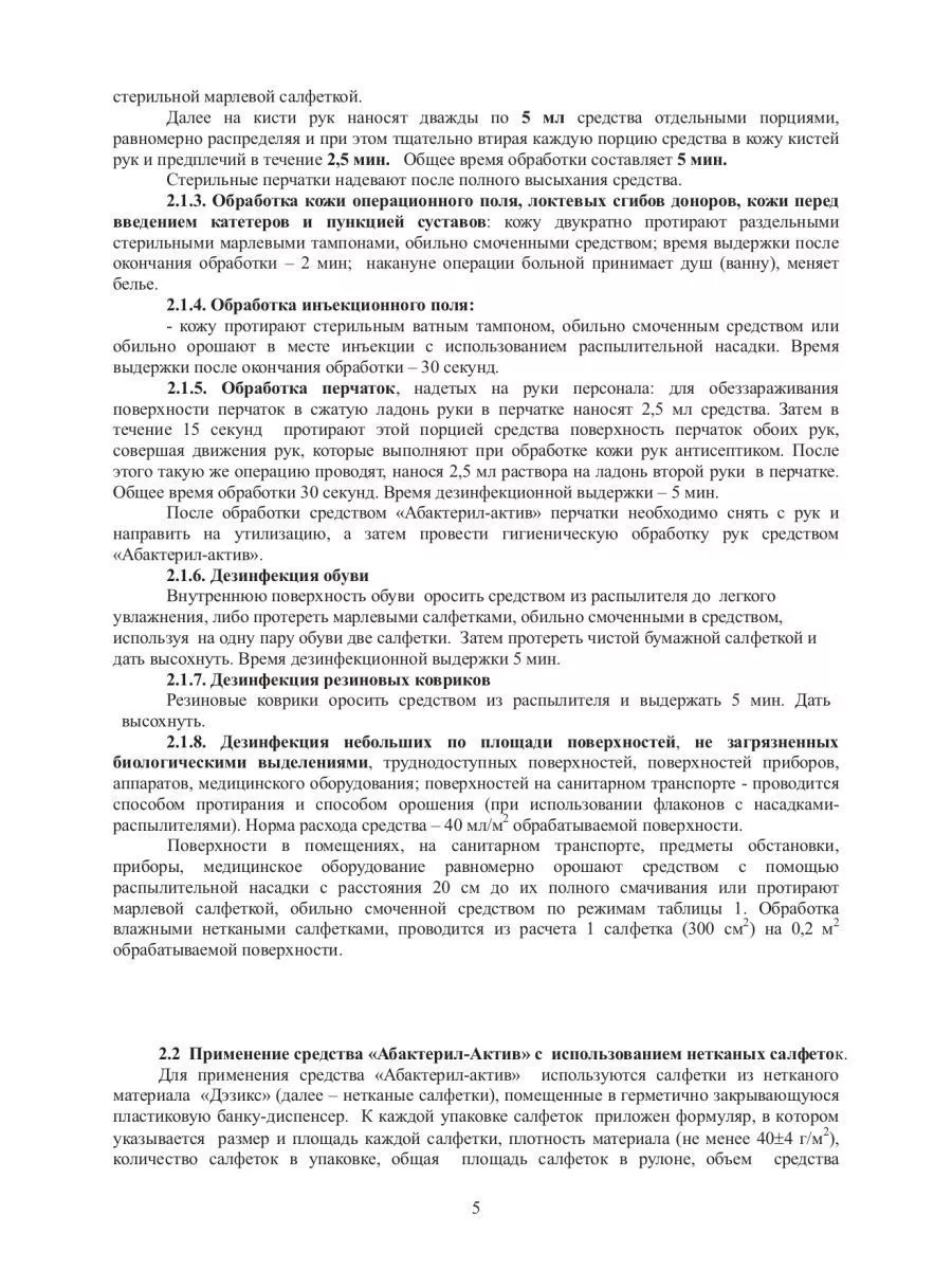 Актив антисептик кожный спиртовой для рук спрей 500 мл Абактерил 172678974  купить за 405 ₽ в интернет-магазине Wildberries