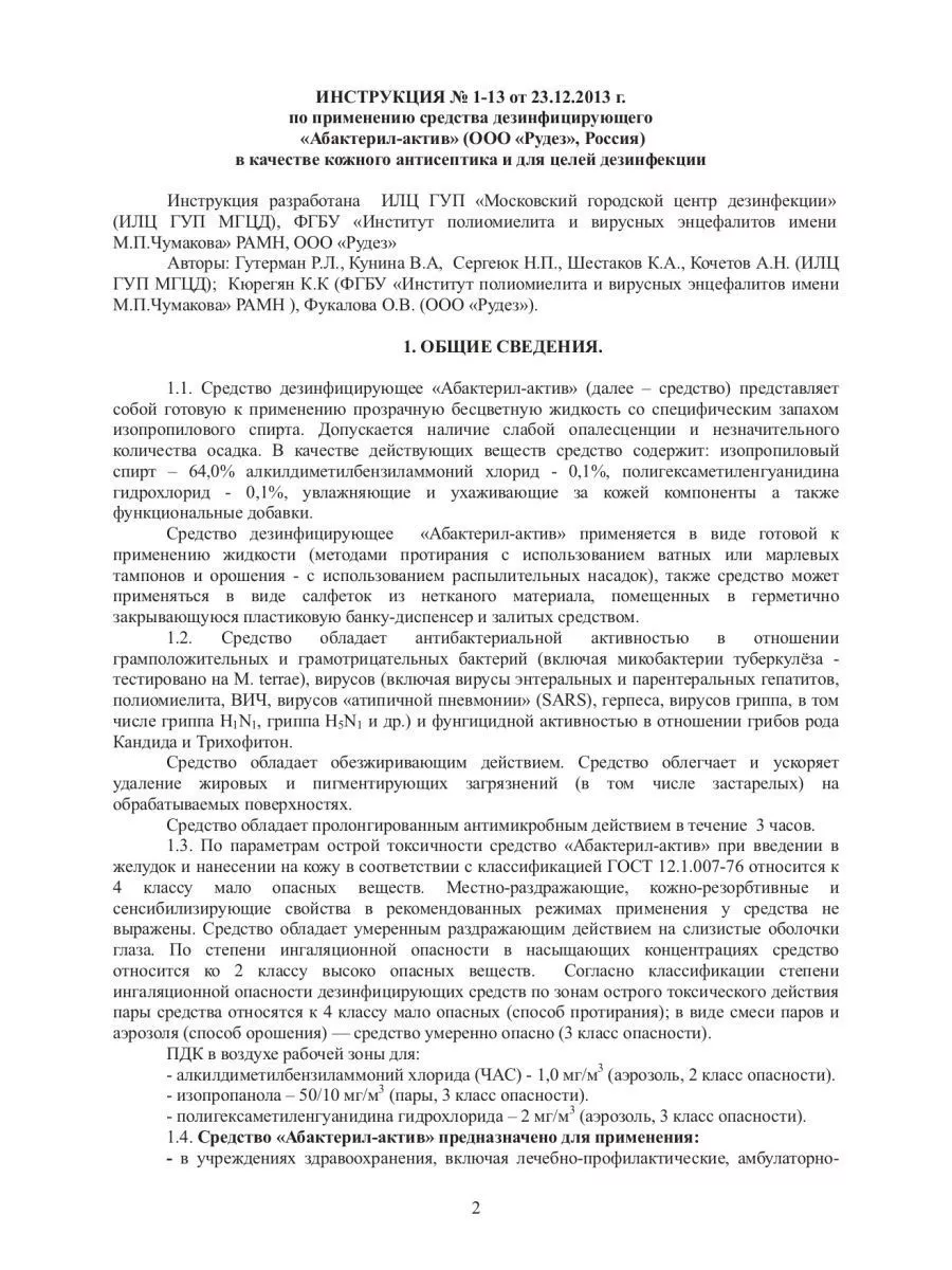 Актив антисептик кожный спиртовой для рук спрей 500 мл Абактерил 172678974  купить за 405 ₽ в интернет-магазине Wildberries