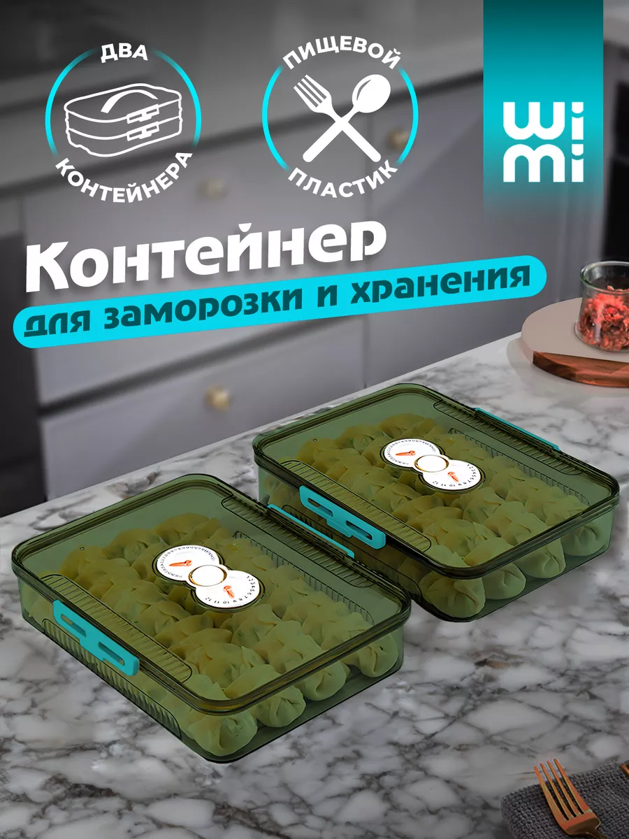 Контейнер для хранения и заморозки еды продуктов с крышкой WiMi 172679635  купить в интернет-магазине Wildberries