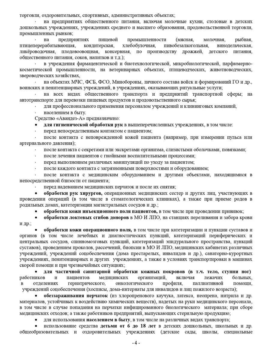 Кожный спиртовой антисептик для рук спрей Авандез А 750 мл ДезТорг  172680035 купить за 459 ₽ в интернет-магазине Wildberries