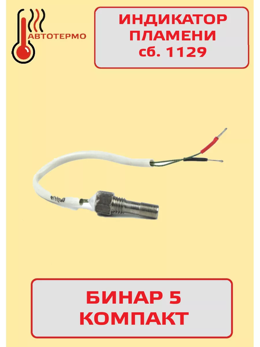 Предпусковой подогреватель двигателя Бинар 5. Обзор и описание