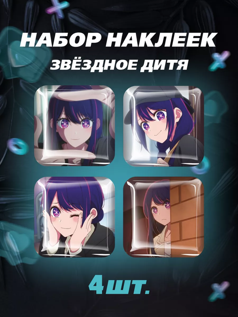 Наклейки на телефон Аниме...