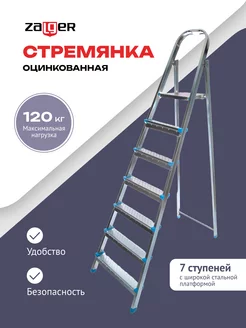 Стремянка стальная 7 ступеней Zalger 172680859 купить за 3 623 ₽ в интернет-магазине Wildberries