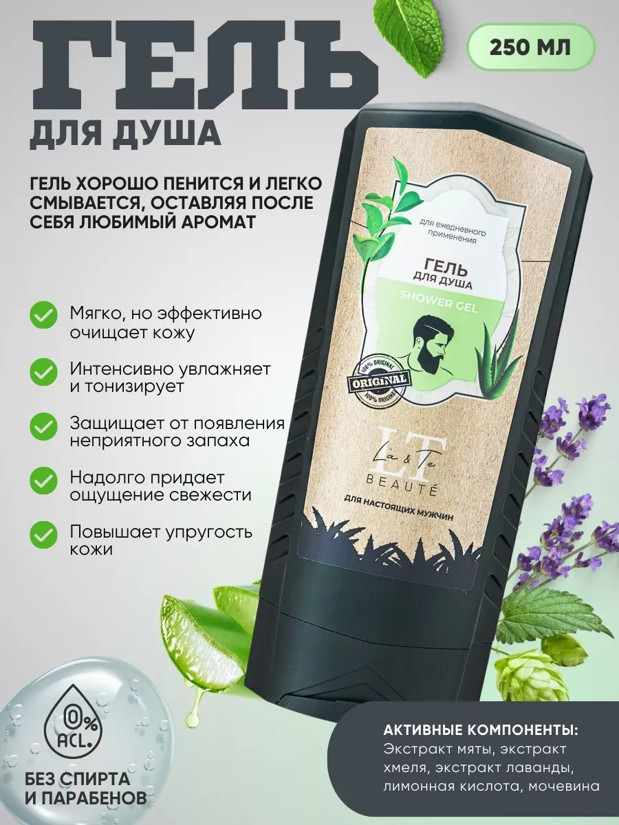 La & Te beauté Подарочный набор мужчине