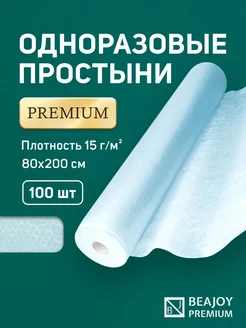 Простыни одноразовые 80х200 см в рулоне 100 шт BEAJOY PREMIUM 172682646 купить за 806 ₽ в интернет-магазине Wildberries