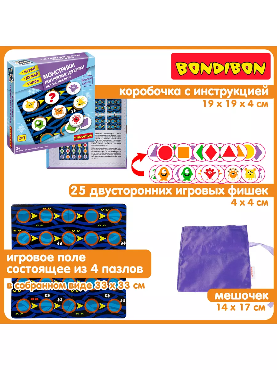 Настольная игра головоломка Монстрики Логические цепочки BONDIBON 172682743  купить за 967 ₽ в интернет-магазине Wildberries