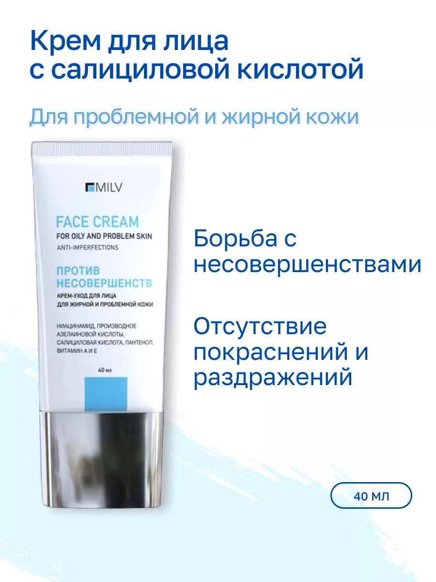 Крем для лица с салициловой кислотой