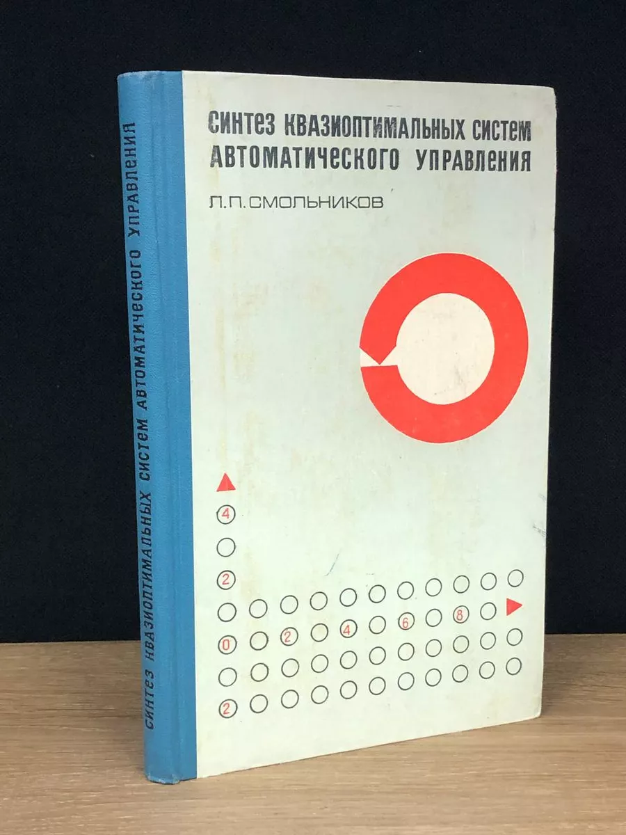Синтез квазиоптимальных систем