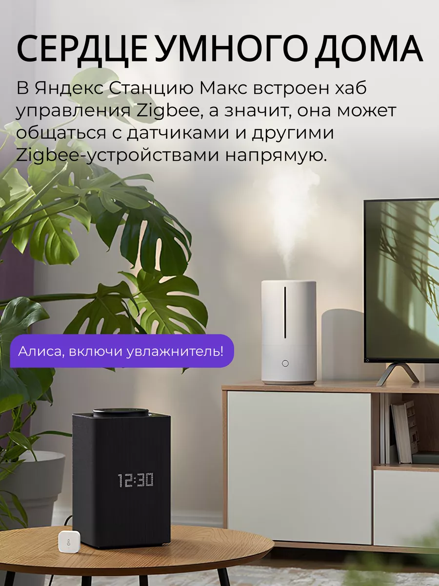 Умная колонка яндекс макс с ZigBee 3.0 большая Яндекс 172683022 купить в  интернет-магазине Wildberries