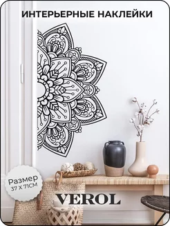 Интерьерные наклейки на стену декор Мандала VEROL 172683059 купить за 361 ₽ в интернет-магазине Wildberries