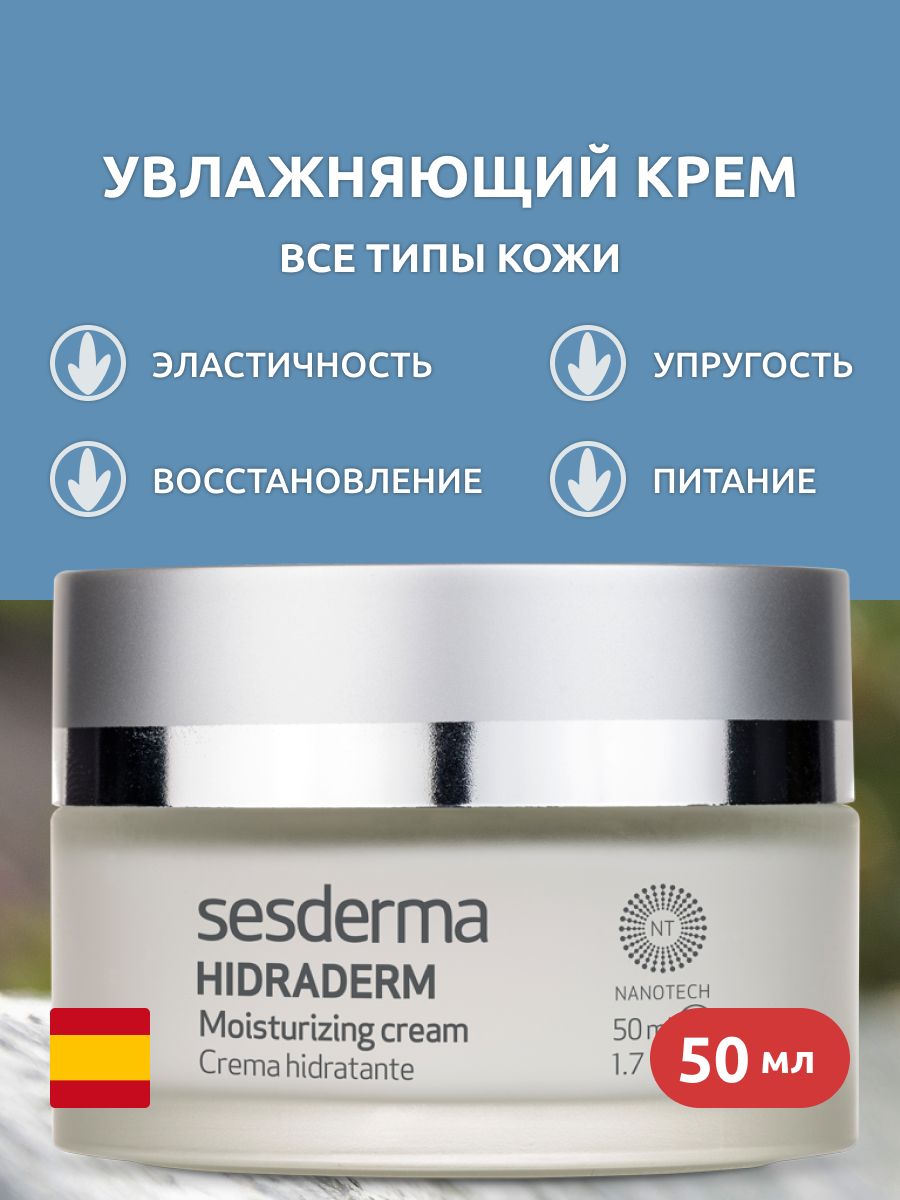 Hidraderm крем увлажняющий