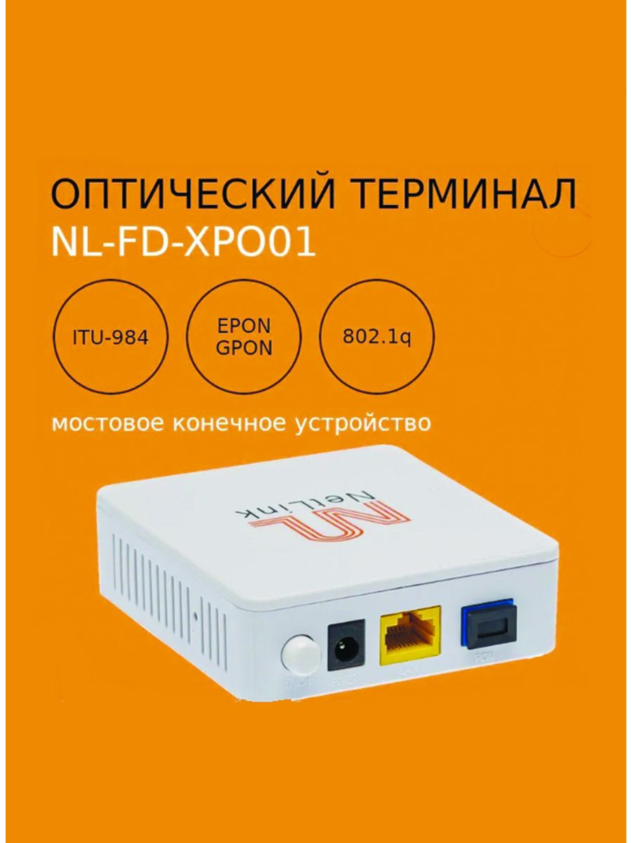 Оптический абонентский терминал, XPON port, ONT YT-XP001 Netlink 172683795  купить за 1 208 ₽ в интернет-магазине Wildberries