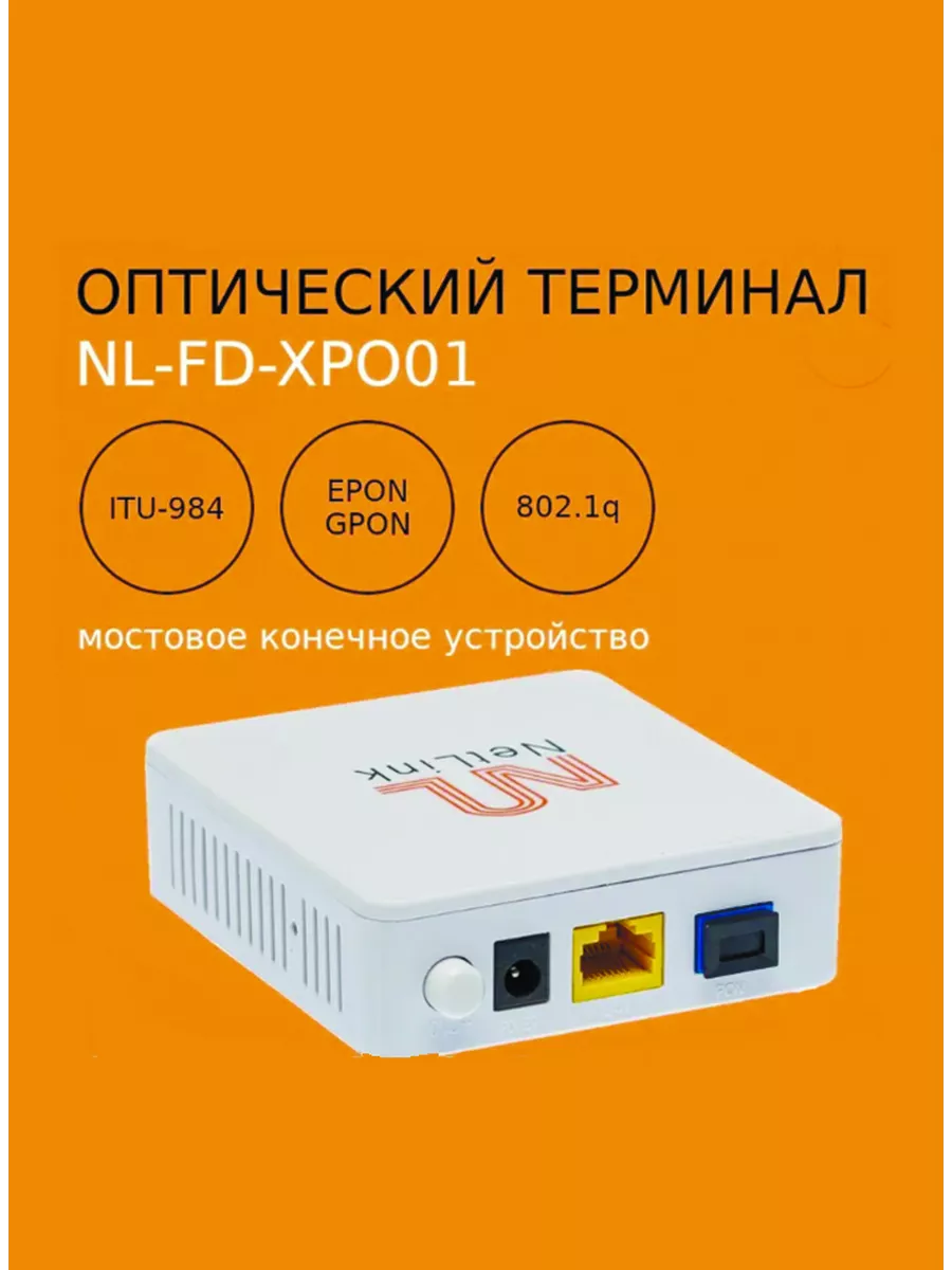 Оптический абонентский терминал, XPON port, ONT YT-XP001 Netlink 172683795  купить за 1 208 ₽ в интернет-магазине Wildberries