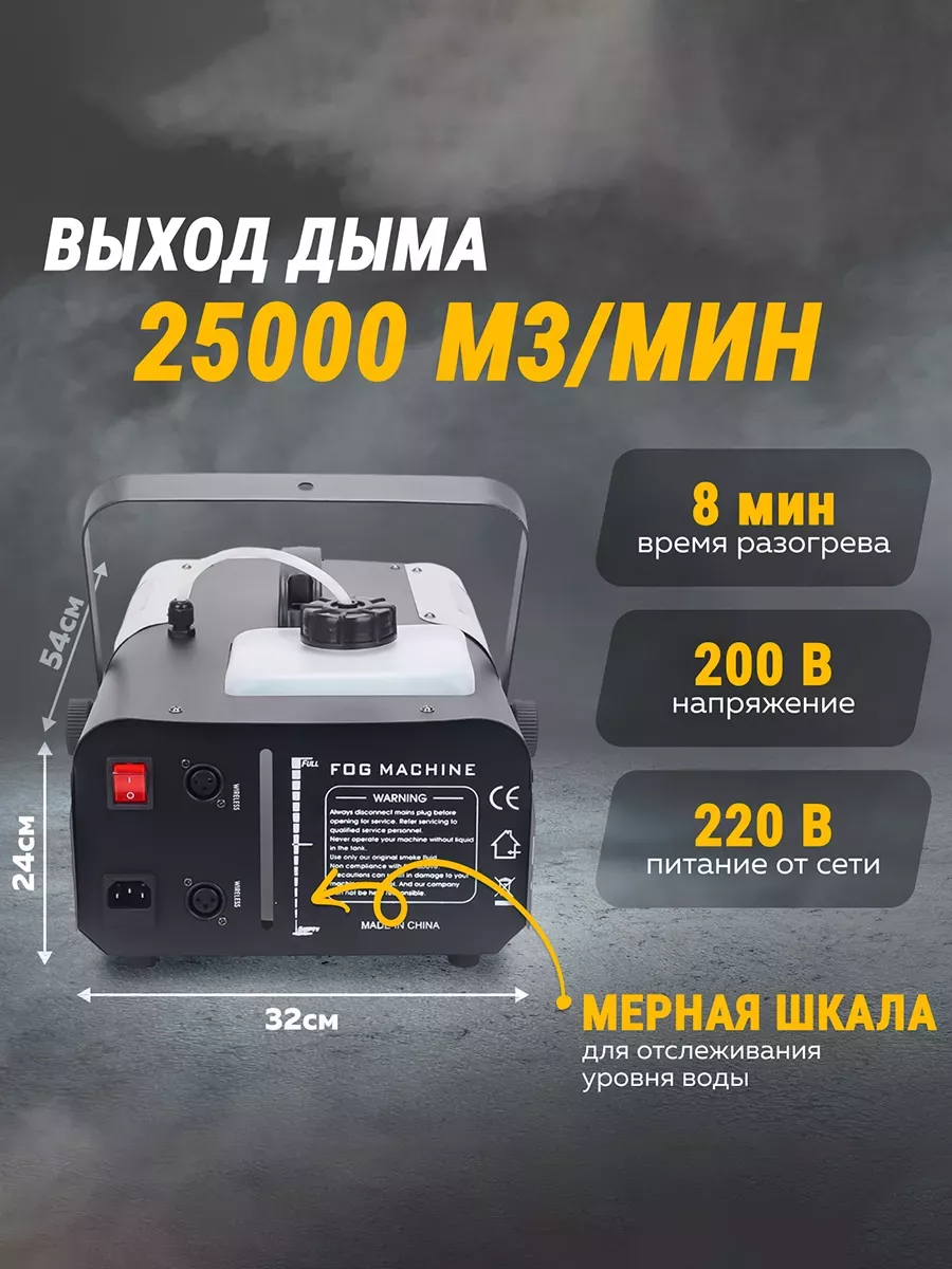 Генератор дыма Fog Machine 1500Вт ДУ с LED подсветкой XTELL 172683818  купить за 8 963 ₽ в интернет-магазине Wildberries