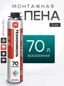 Пена монтажная Professional 70 Всесезонная 3 штуки Технониколь 172683936 купить за 1 691 ₽ в интернет-магазине Wildberries