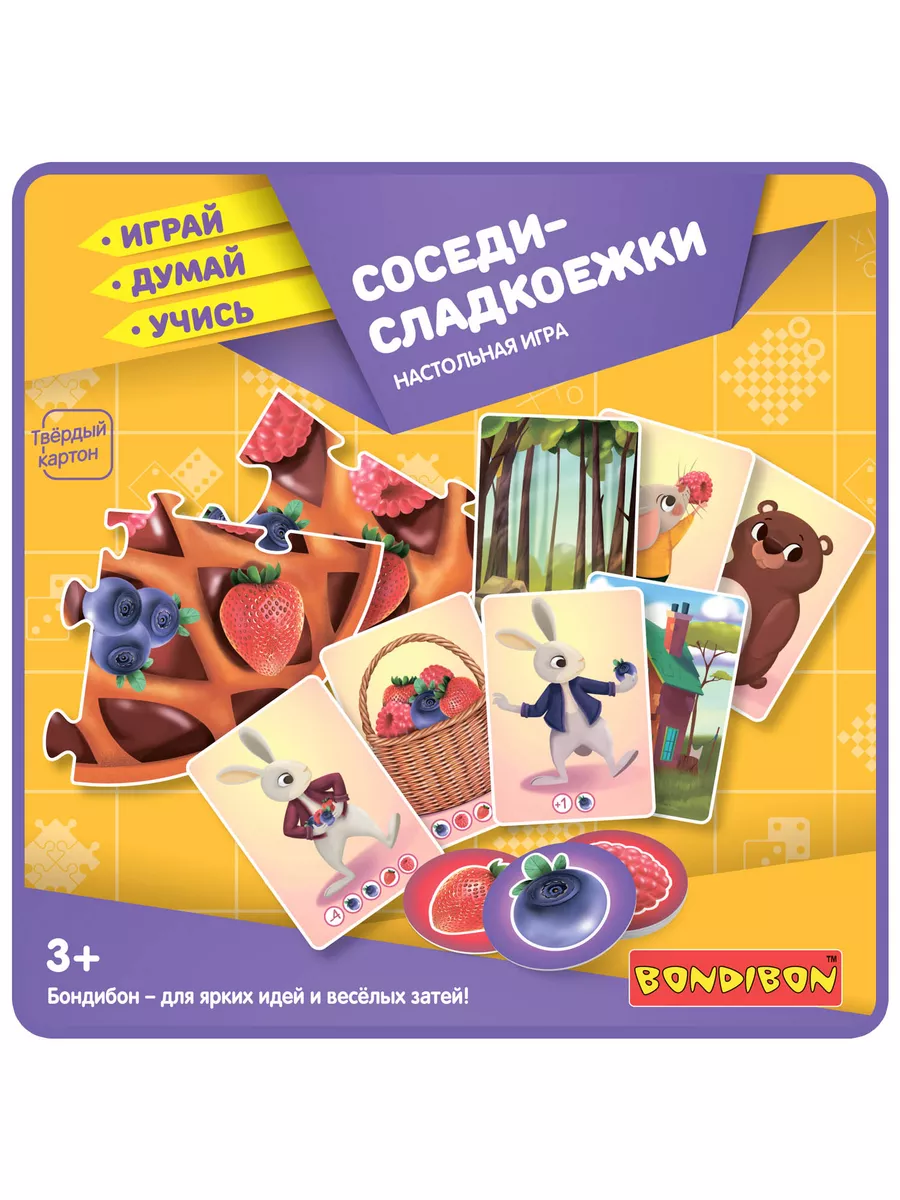 Настольная игра с карточками для детей Соседи сладкоежки BONDIBON 172684039  купить за 993 ₽ в интернет-магазине Wildberries