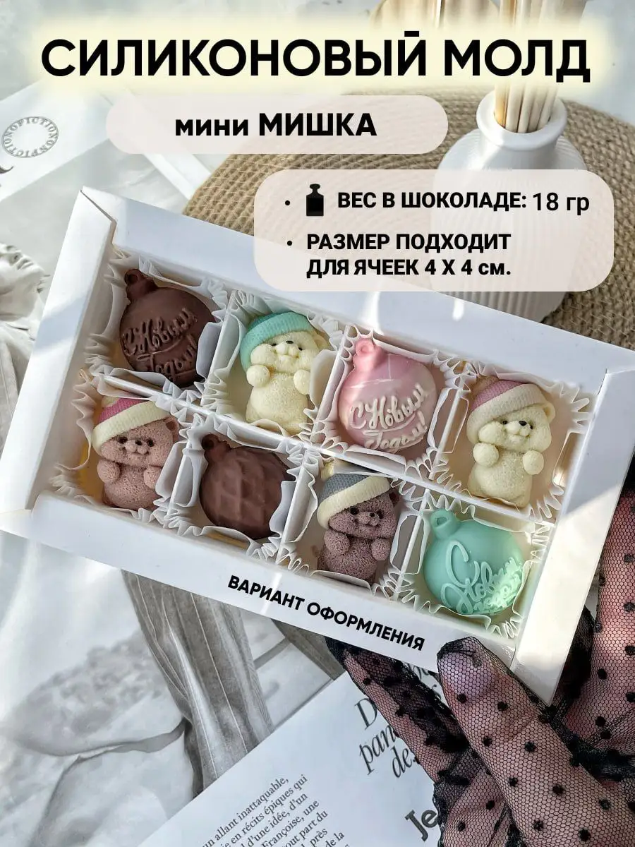 Молд силиконовый мини Мишка ORIGINAL MOLD 172684842 купить за 379 ₽ в  интернет-магазине Wildberries