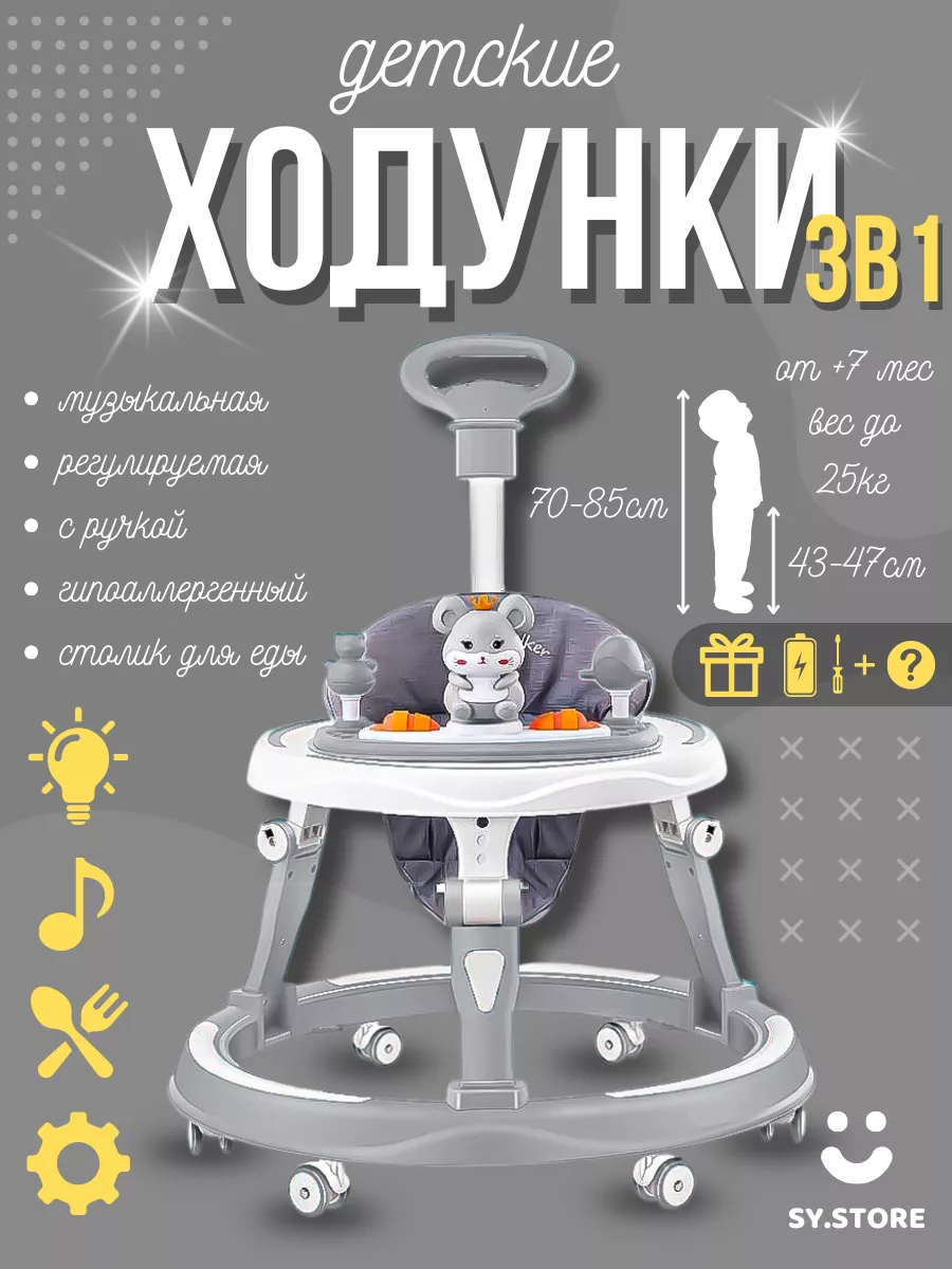 Ходунки и каталка 3 в 1 столик для еды и ходьбы SY.Store 172685340 купить в  интернет-магазине Wildberries