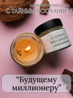 Свечи ароматические восковые с посланием Epoxy Gift 172685395 купить за 438 ₽ в интернет-магазине Wildberries