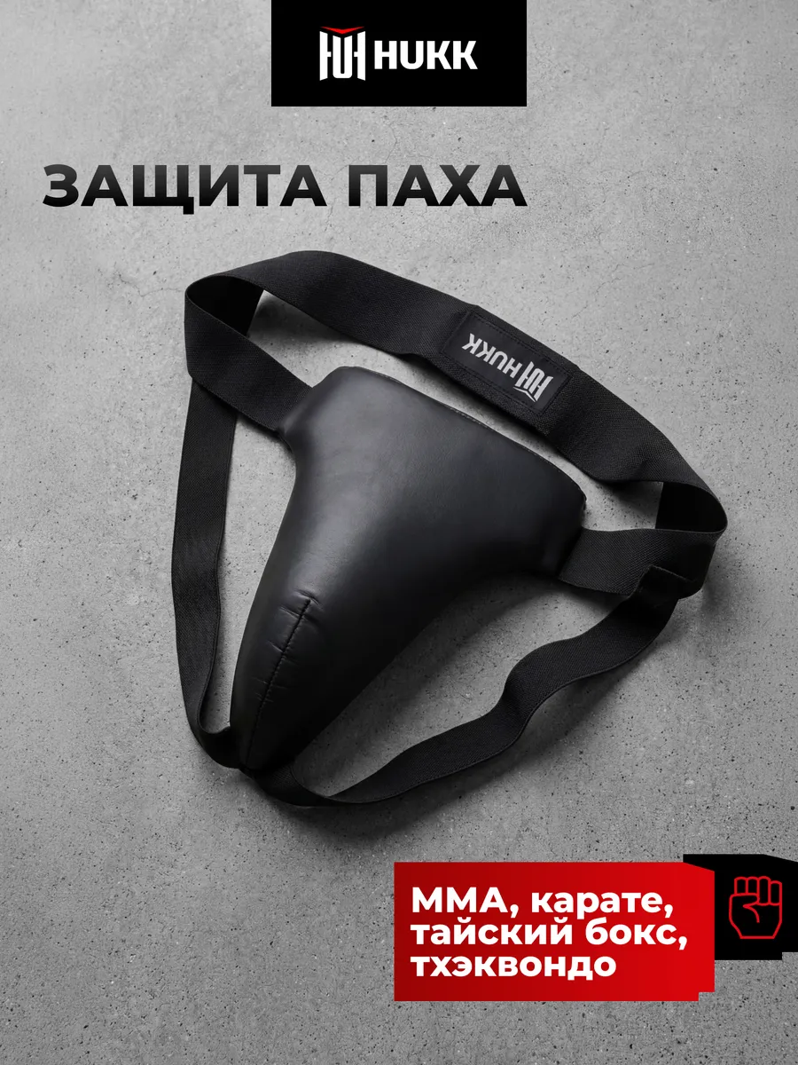 Защита паха