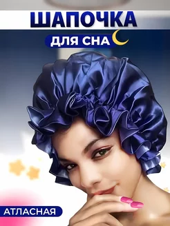 Шапочка для сна двусторонняя синяя ANDKRIP BEAUTY 172685549 купить за 499 ₽ в интернет-магазине Wildberries