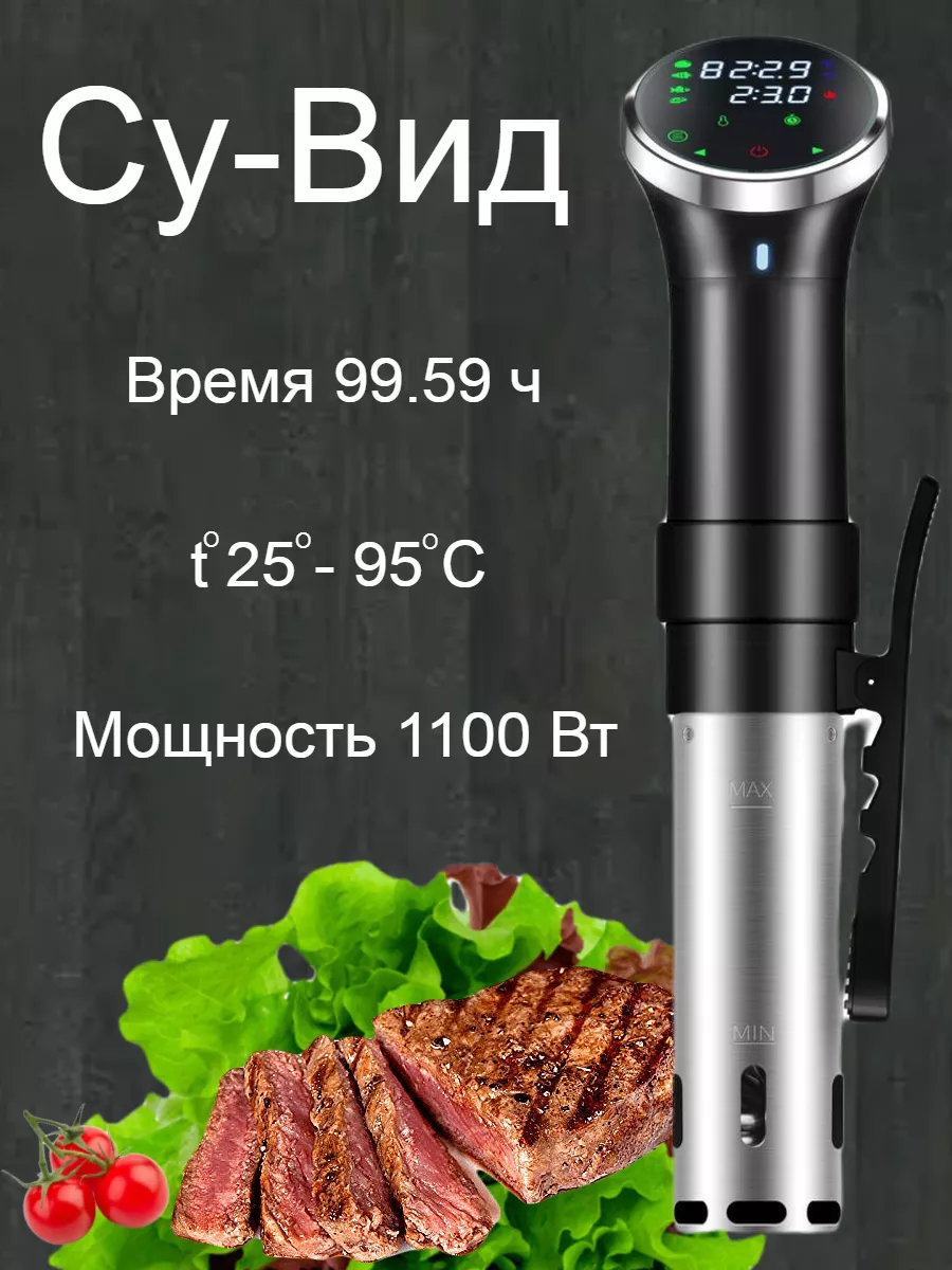 Сувид погружной су вид кулинарный Sous Vide SJ-S015 172686683 купить за 4  644 ₽ в интернет-магазине Wildberries