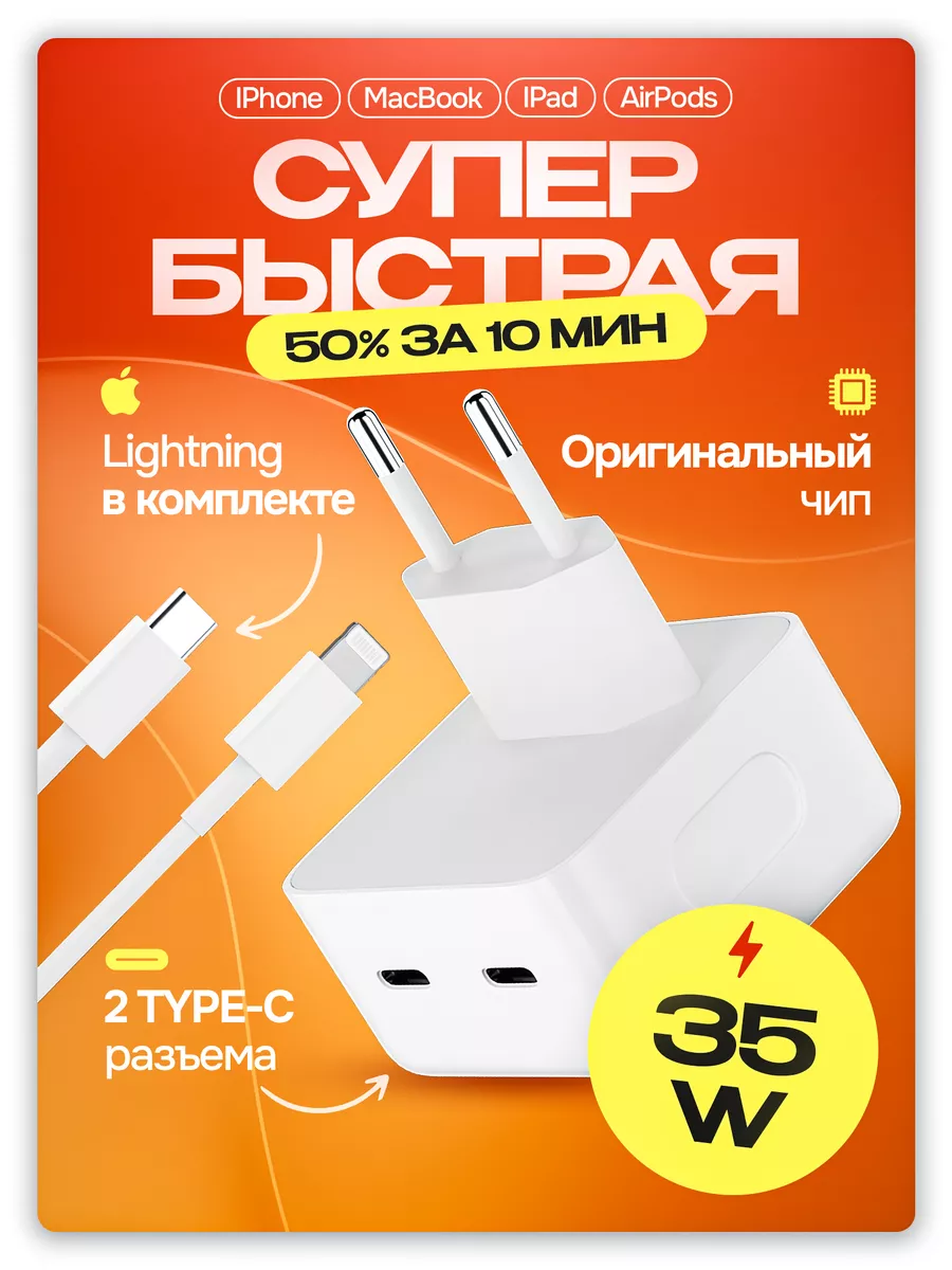 NOVAN Зарядка для iPhone быстрая 35w Type C Lightning все айфон