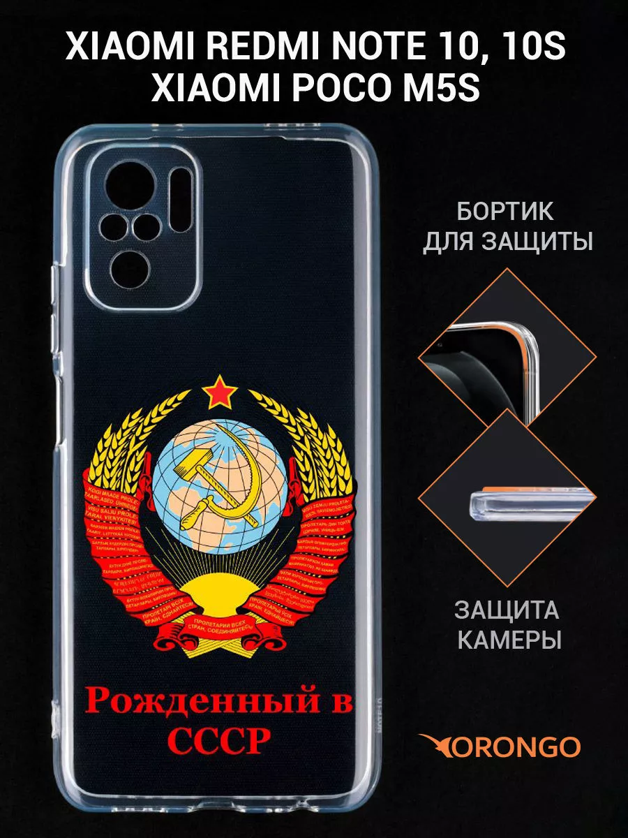 Чехол на Xiaomi Redmi Note 10, Note 10s, Poco M5s, Ксяоми ORONGO 172687640  купить за 242 ₽ в интернет-магазине Wildberries