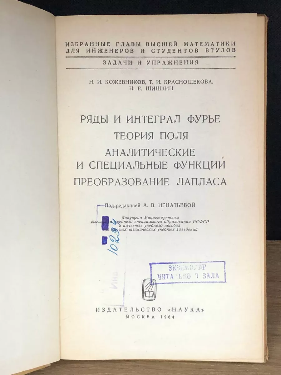 Ряды и интеграл Фурье Наука 172688210 купить за 457 ₽ в интернет-магазине  Wildberries