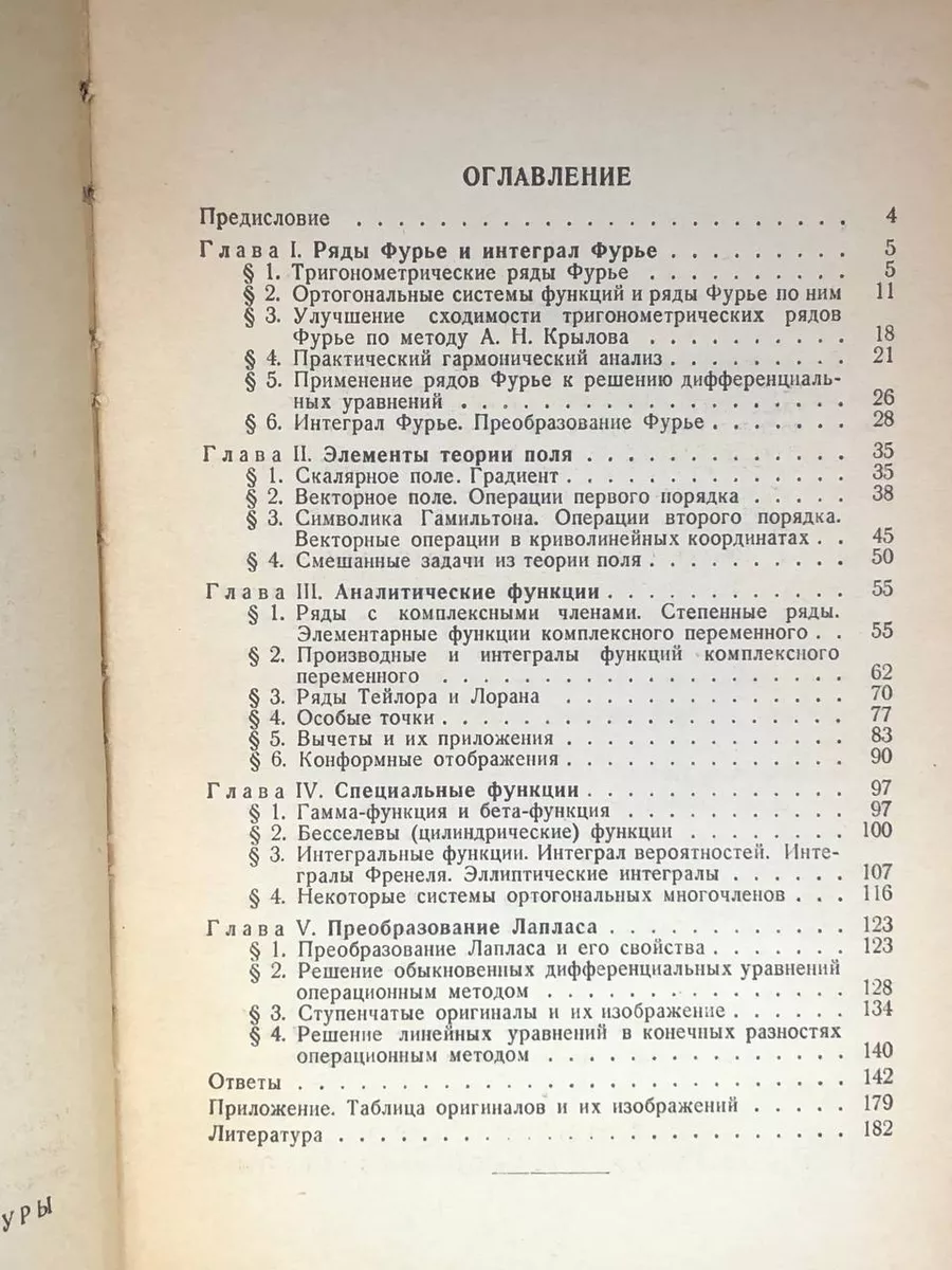 Ряды и интеграл Фурье Наука 172688210 купить за 457 ₽ в интернет-магазине  Wildberries