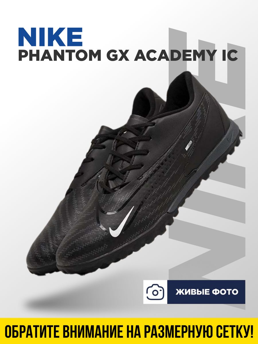 Футбольные бутсы Nike Phantom GX Academy IC УЛИЦА комфорт 172688279 купить  за 4 073 ₽ в интернет-магазине Wildberries