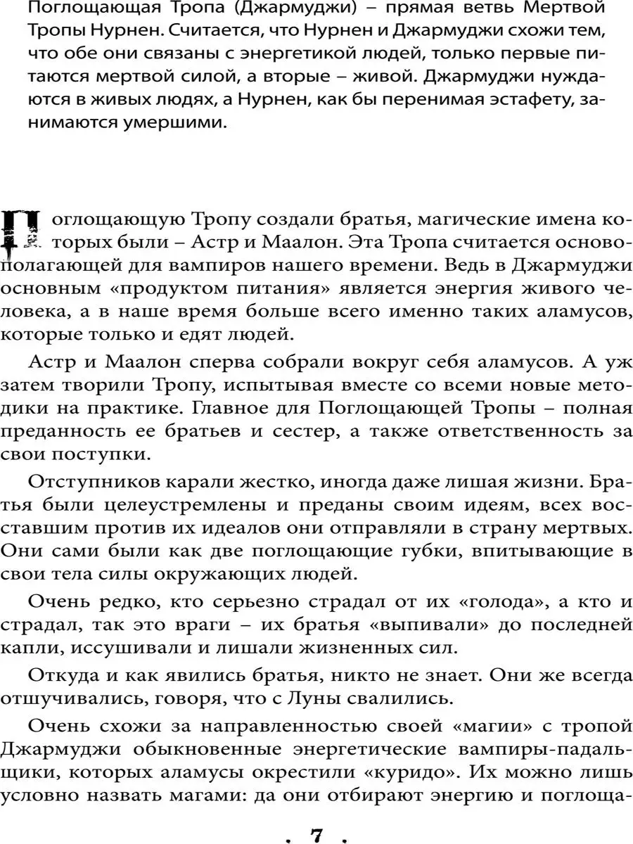 Магия вампиров. Джармуджи Изд. Велигор 172688291 купить за 1 566 ₽ в  интернет-магазине Wildberries