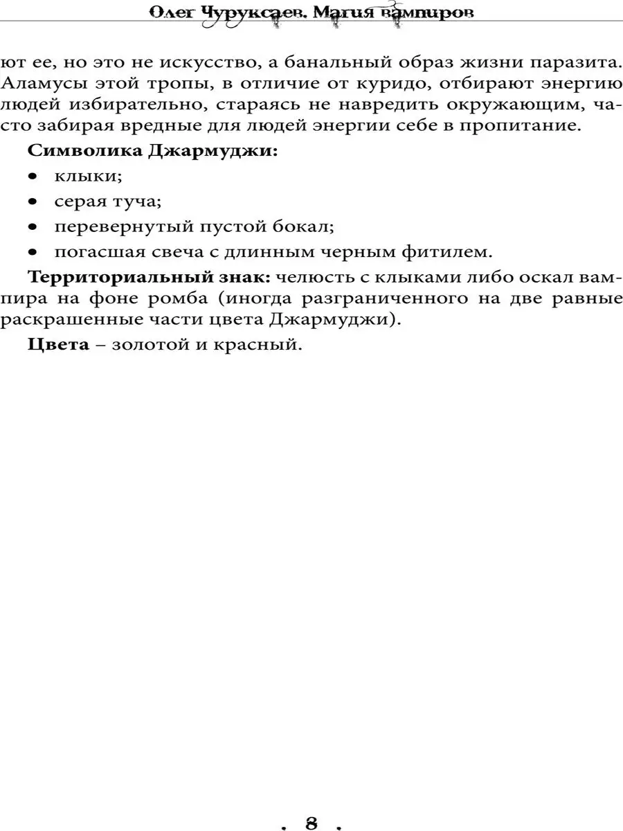 Магия вампиров. Джармуджи Изд. Велигор 172688291 купить за 1 566 ₽ в  интернет-магазине Wildberries