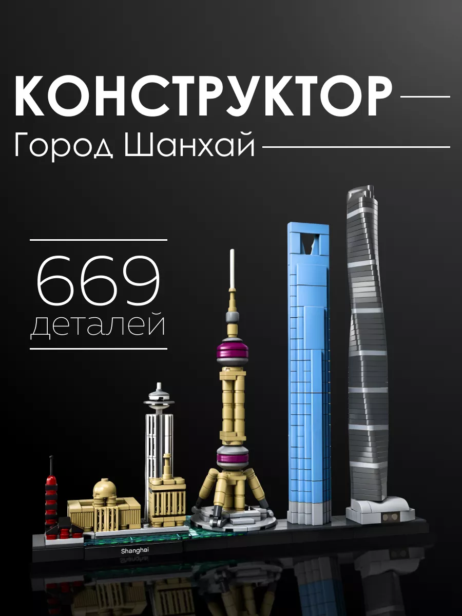 Конструктор Архитектура Шанхай