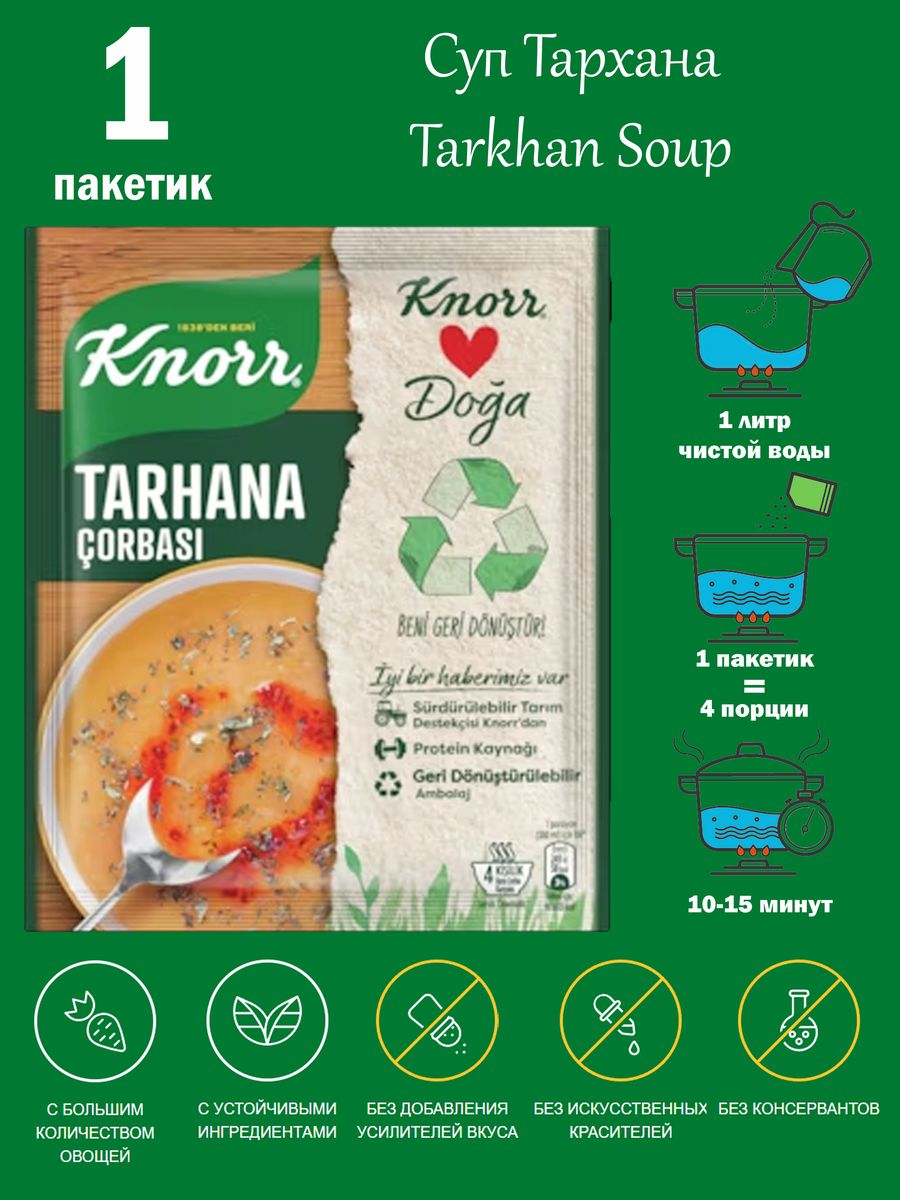 Суп тархана 74 гр Knorr 172688519 купить за 155 ₽ в интернет-магазине  Wildberries