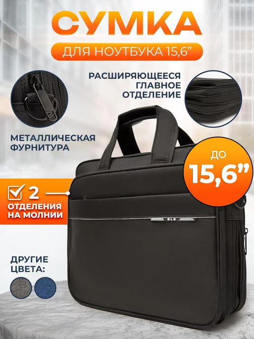 JBB Сумка для ноутбука 15.6" и документов