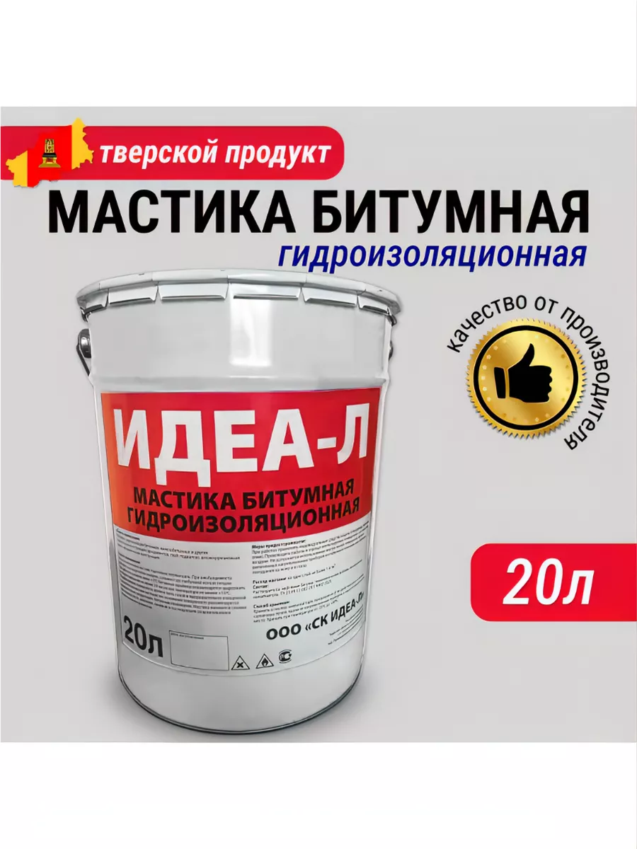 Мастика битумная для...