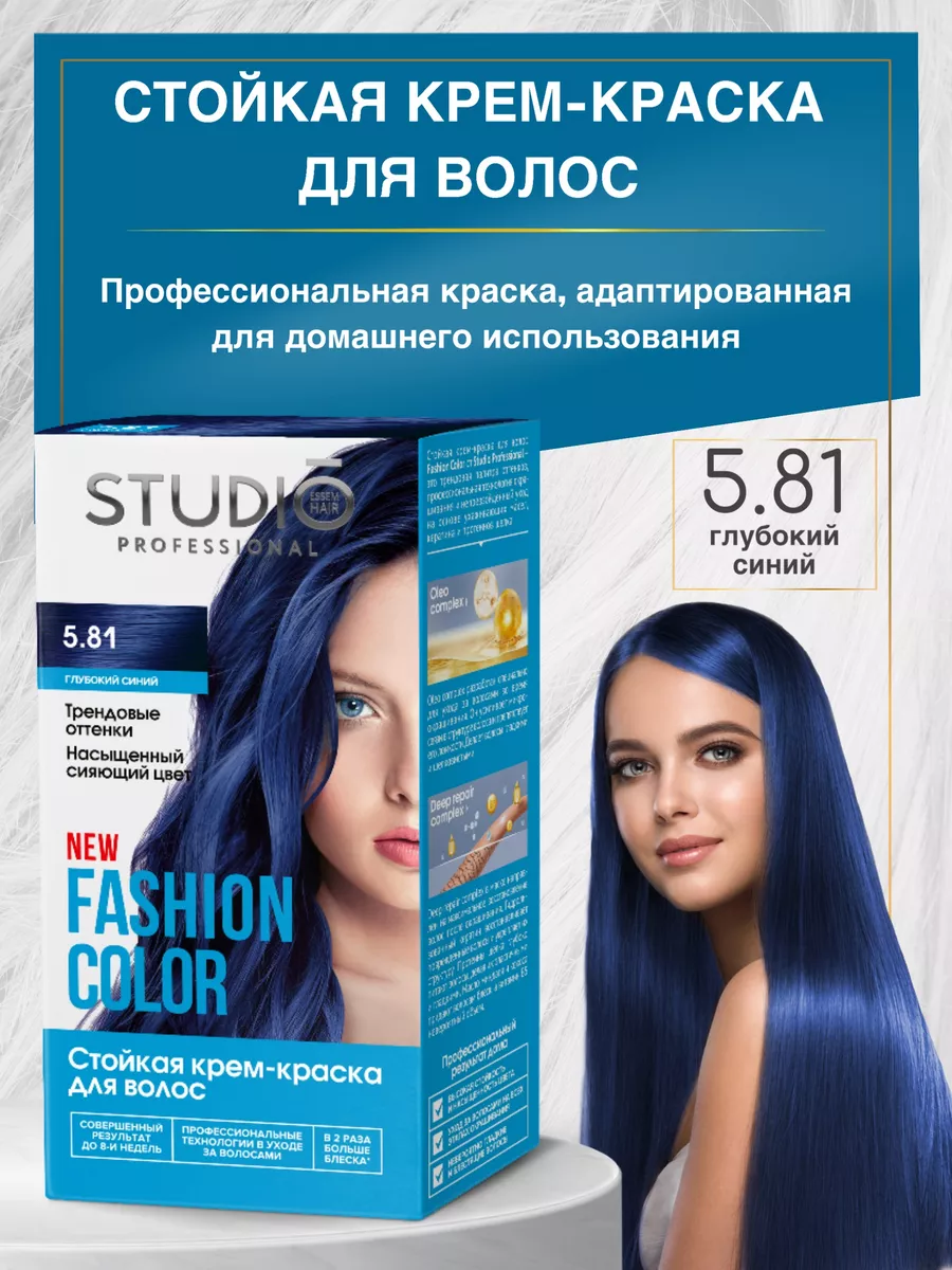 Стойкая краска для волос 5.81 Глубокий синий Fashion STUDIO PROFESSIONAL  172691312 купить в интернет-магазине Wildberries